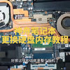 神舟笔记本拆机换硬盘内存教程