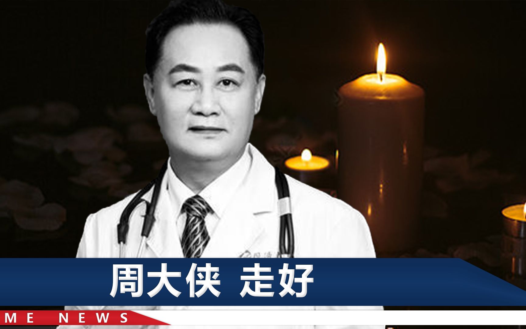 血液科专家周剑峰去世，前一天还给多人看病，同事们全力抢救上ECMO