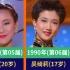 香港亚洲小姐历届冠军，难怪成龙每年都去做嘉宾(1985-1999年)
