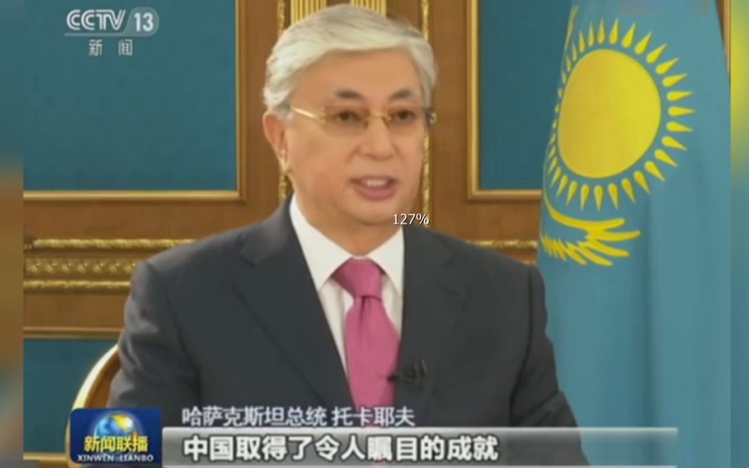 哈萨克斯坦总统上新闻联播，大秀中文
