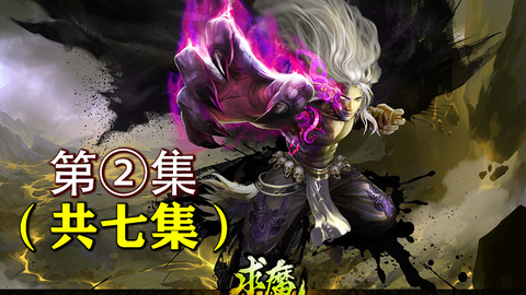 求魔小说免费阅读曲小蛐 f33c747ec58bcb95e95caf228f4badb1b76fc491.png@480w_270h_1c