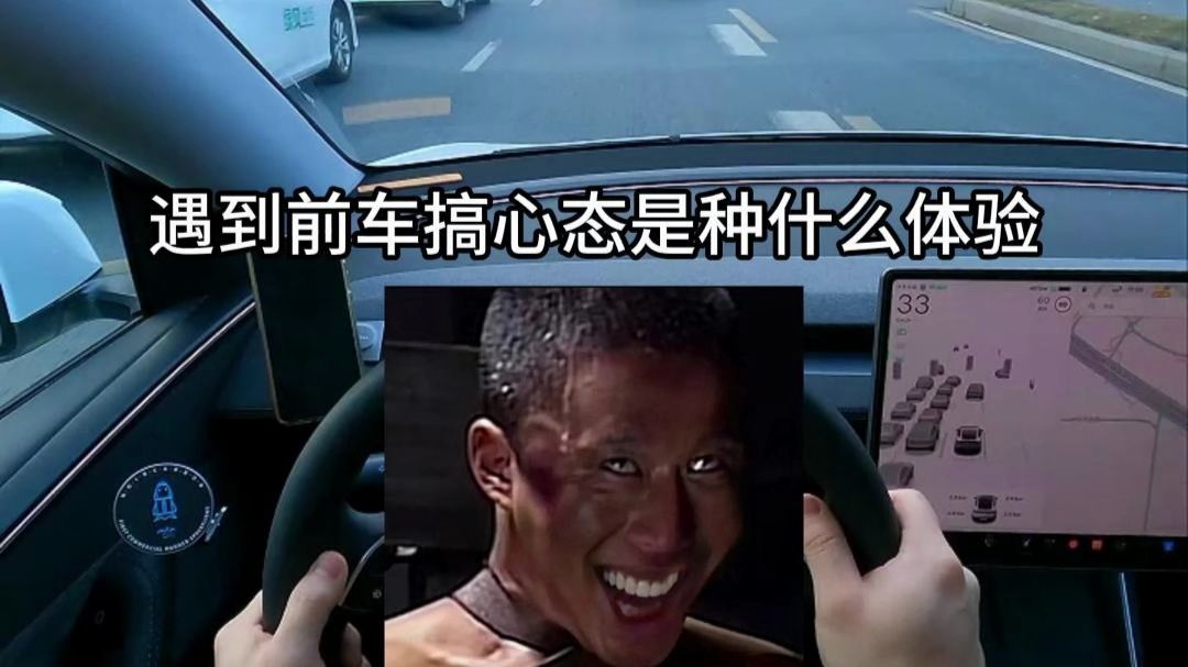 遇到前车搞心态是种什么体验