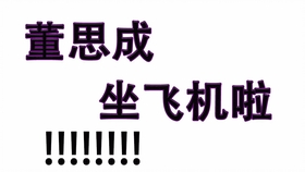 婴儿怎么坐飞机回国 f33d9d33fe8de99e393cd8f2e83fe75b5bfe09f0.jpg@280w_158h_1c_100q.jpg