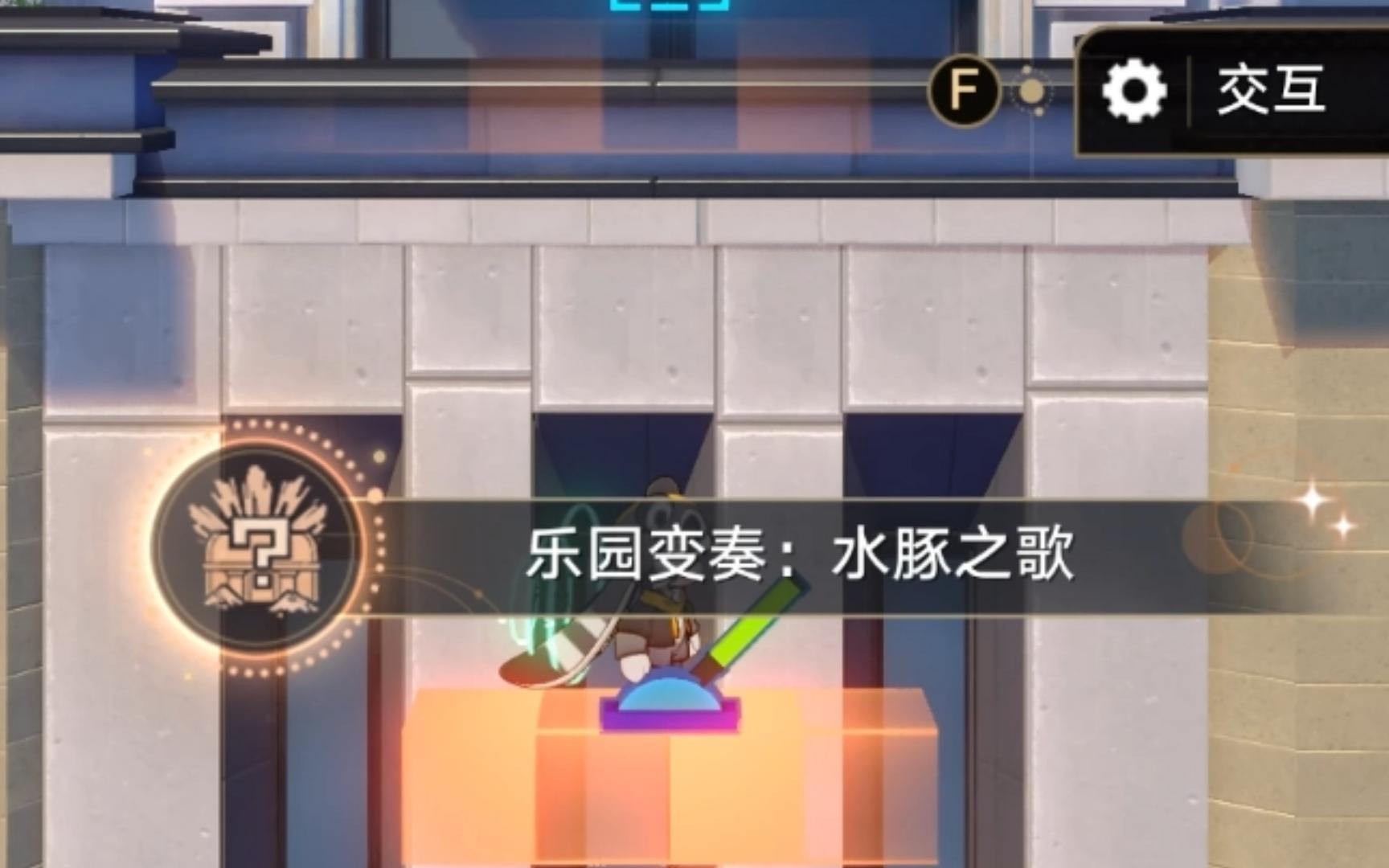 （崩铁）4.2两演奏乐章成就：乐章变奏：圆球公主和乐章变奏：水豚之歌