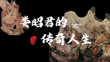 娄叡番外篇|北齐身后的女性|娄昭君的传奇人生