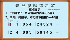 简谱视唱练习曲谱_简谱视唱(4)