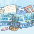 数学【上海高三空中课堂】合集 已更新至P36 5.29
