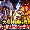 大夏神明断层，我召唤诸神灭樱花