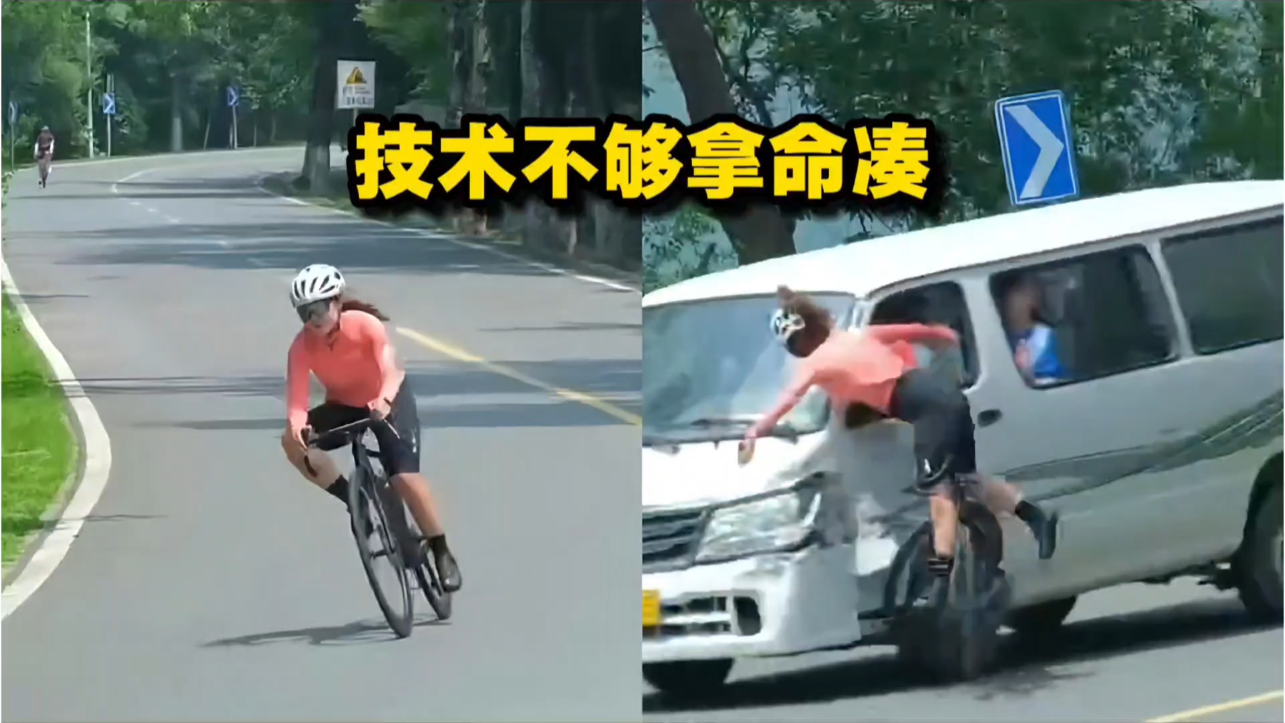 女骑盲目自信，结果弯路撞车身亡！