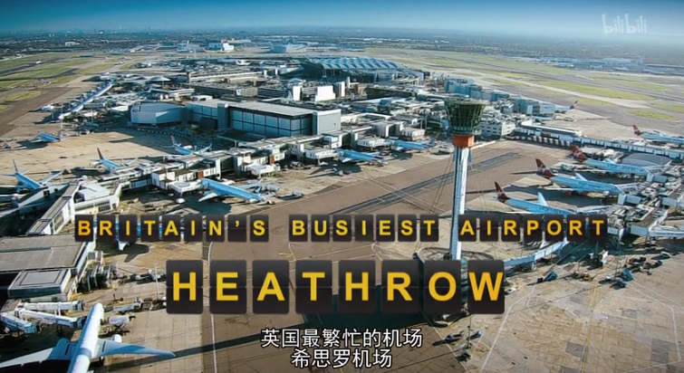 【纪录片】希思罗机场-HEATHROW 3
