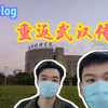 毕业三年，重返武汉传媒学院