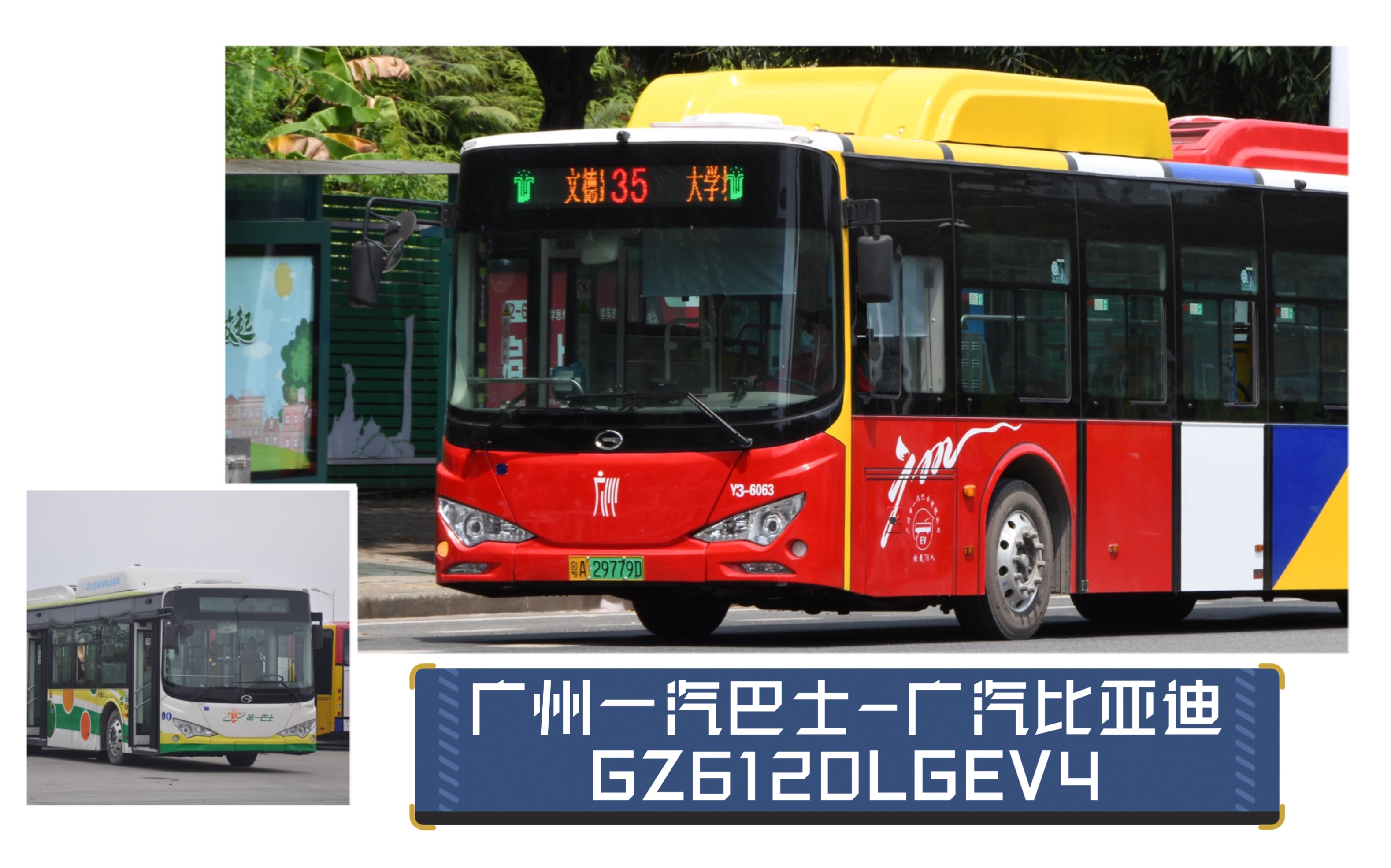 2021414试乘广州一汽巴士35路广汽比亚迪k9f改