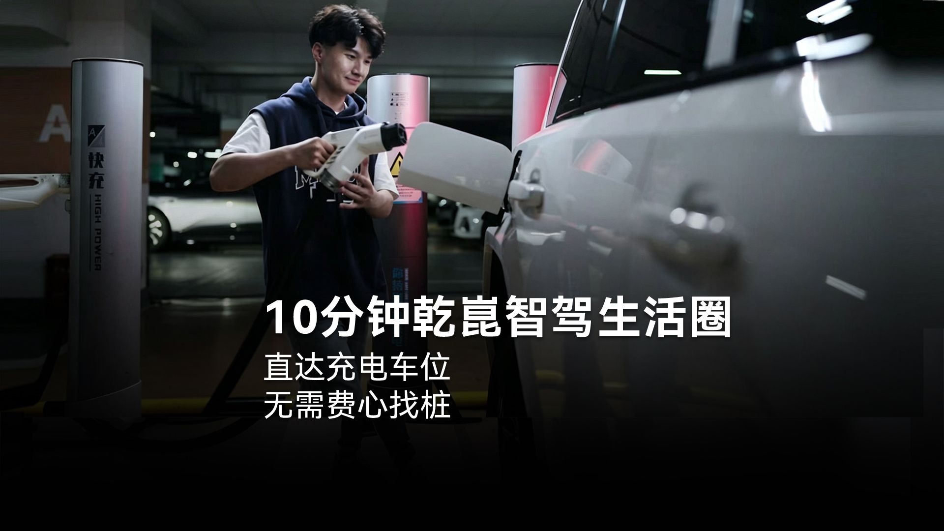 一桩难寻？直达充电车位，华为乾崑有办法！