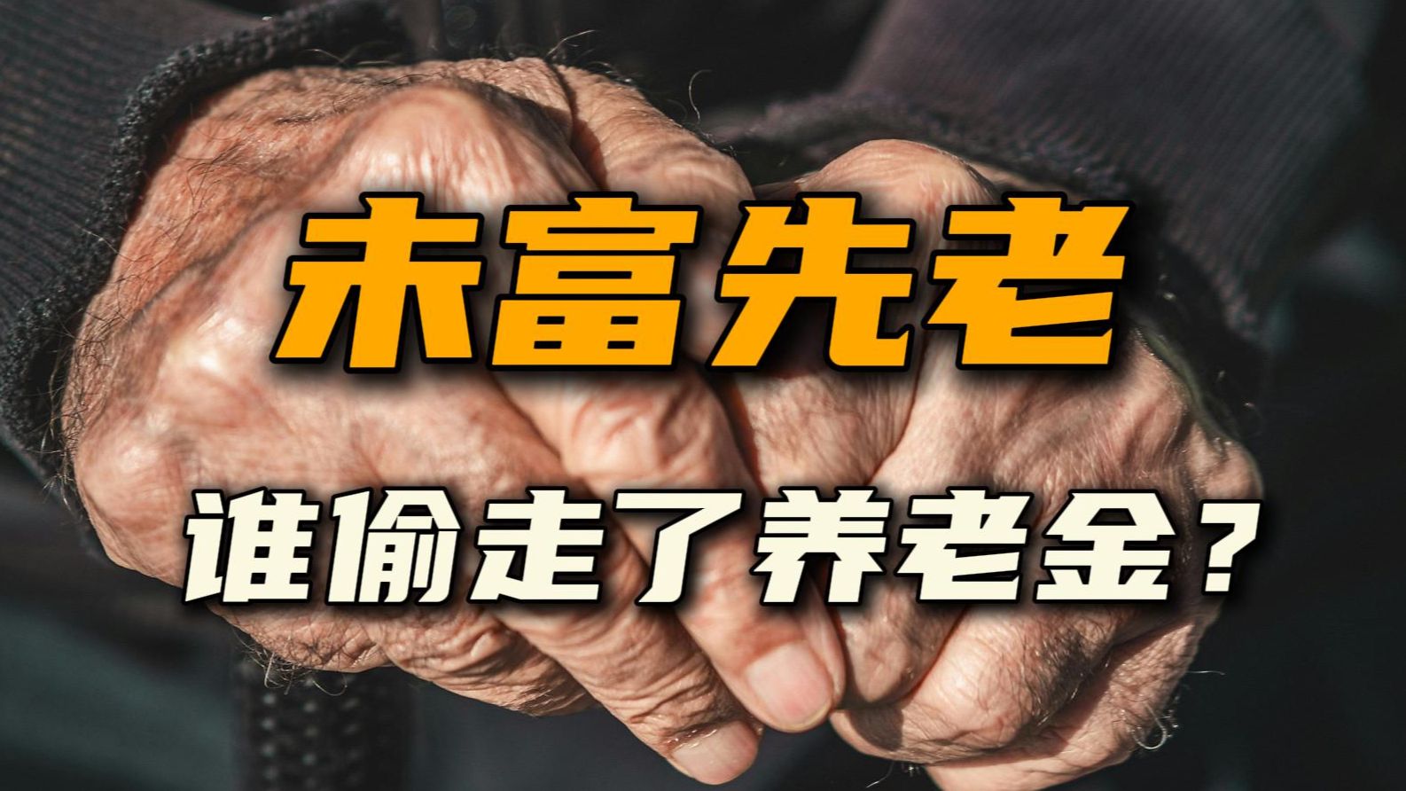 那份没有收据的社保