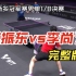 樊振东vs李尚洙【完整版】WTT新乡冠军赛