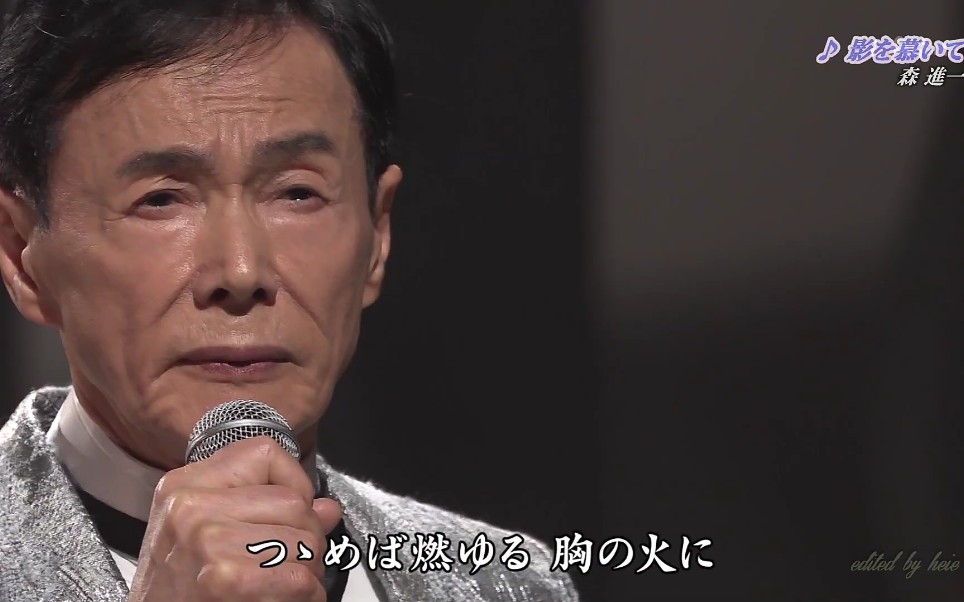 森進一 昭和・平成・令和を生きる (2020 11 20)