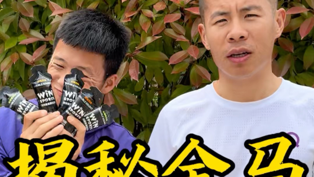 分享我的马拉松比赛，能量胶如何携带