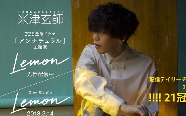 米津玄师lemon原版升调变调带歌词(女性适用)