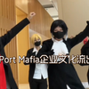 爱丽丝：有时候举着手机真的很想报警｜文豪野犬cos整活向｜科目三
