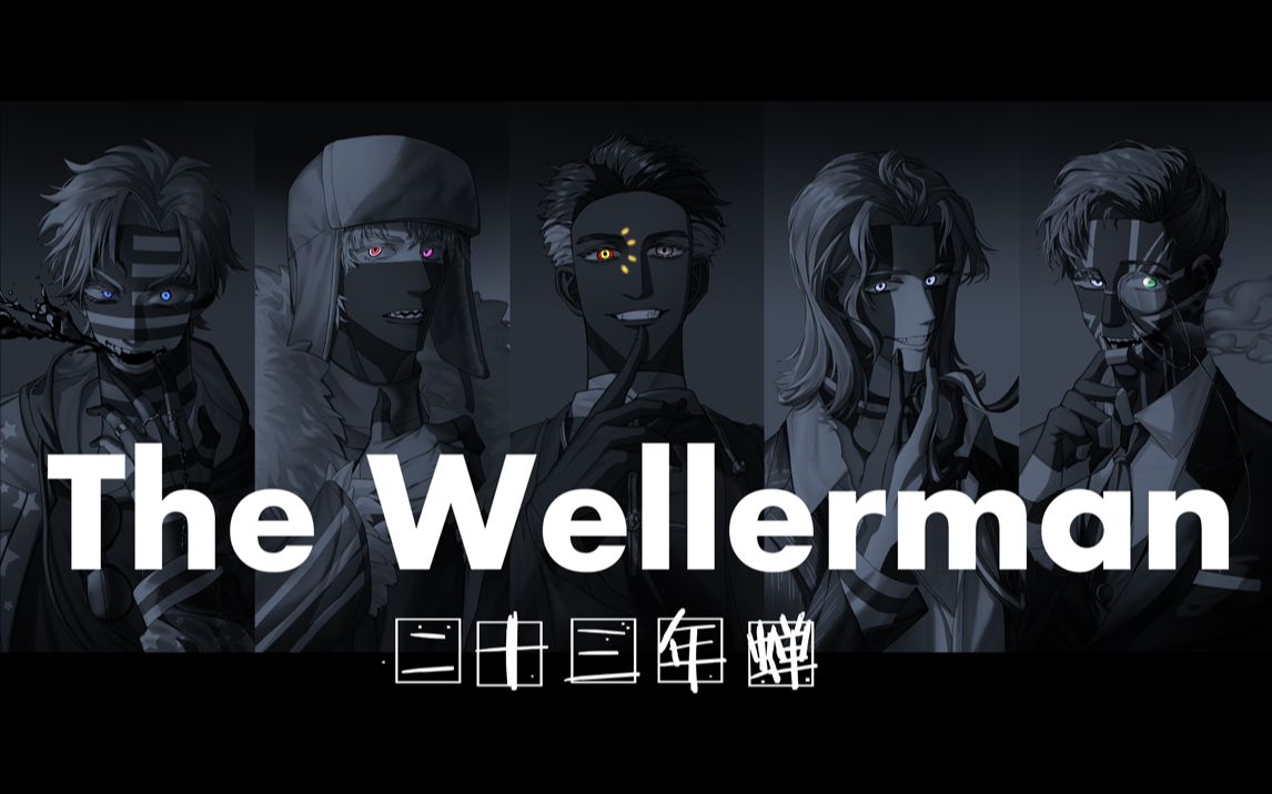 【The Wellerman】ch五常的又一艘船