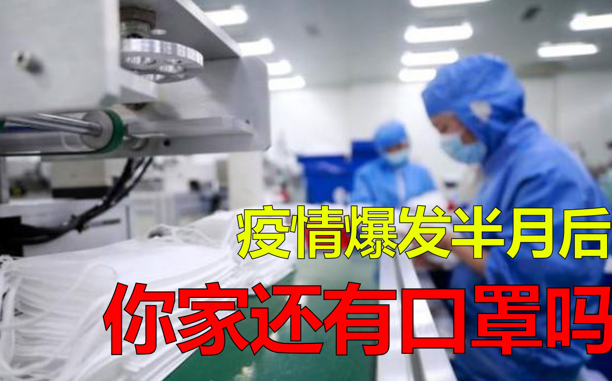 【抗击肺炎大作战】在口罩紧缺的当下,我们该如何科学的二次利用口罩?传递爱心,用知识打破流言!为阿中哥加油!!哔哩哔哩bilibili