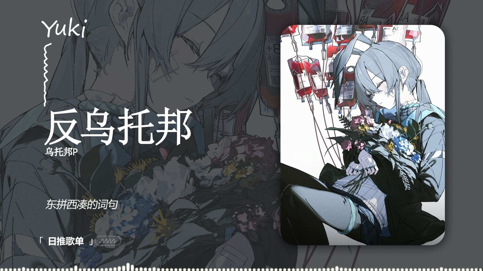 “青春可能会有迷茫，但请一直勇敢下去！” |《反乌托邦》