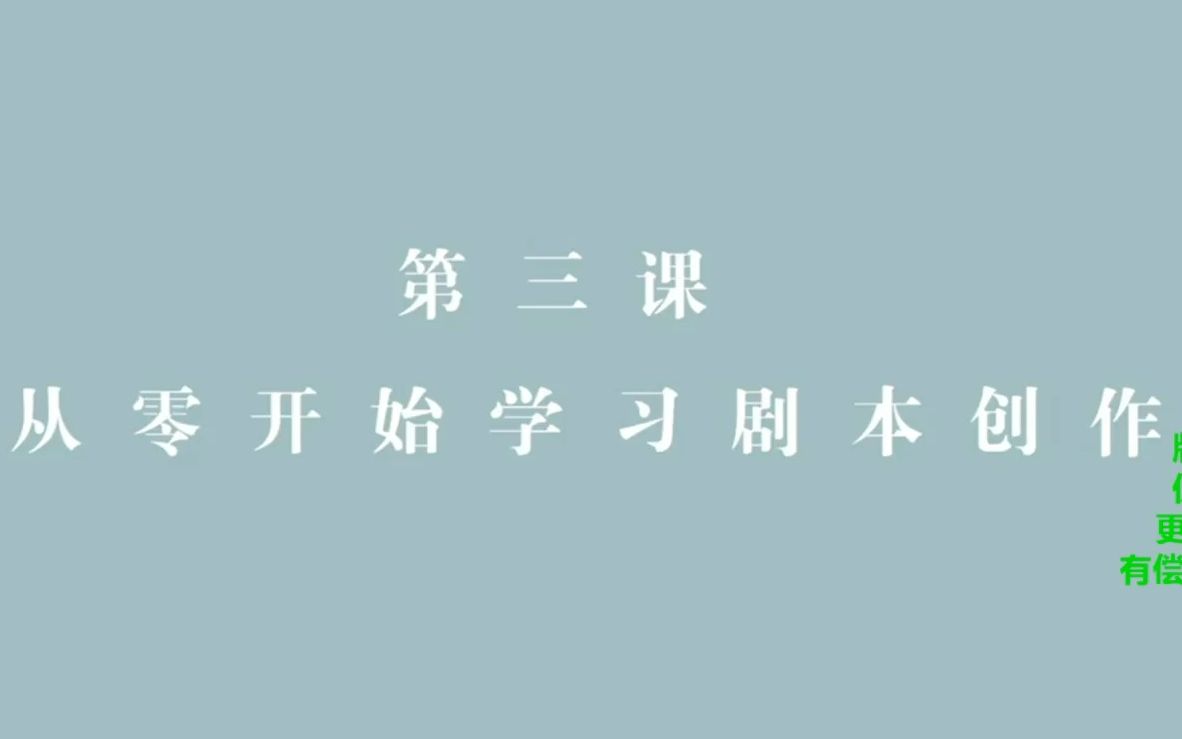 猫的树短片高级课程——前期课 从零开始学习剧本的写作技巧哔哩哔哩bilibili