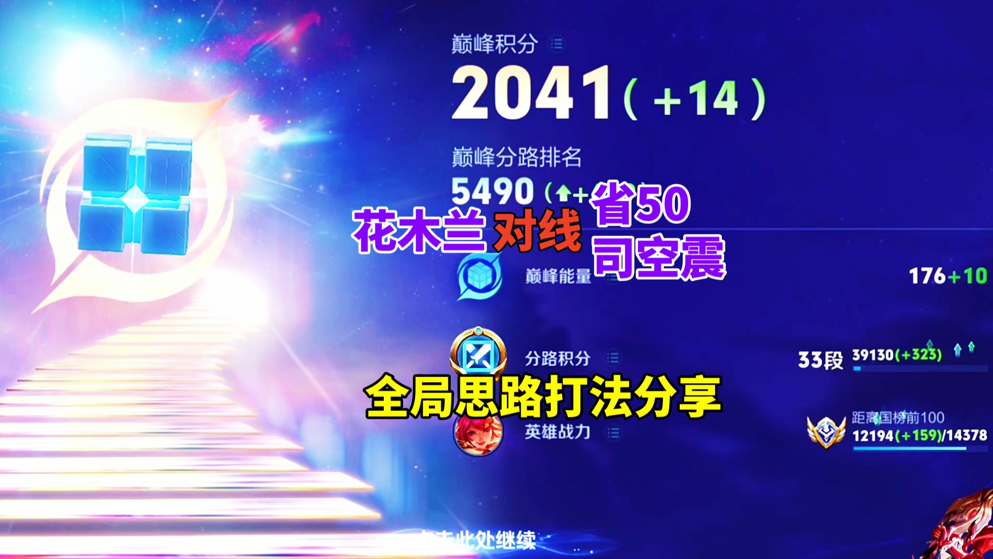 队友：这就是国服木兰吗。巅峰2041，花木兰对线省50司空震，一个人打崩对面，实力带赢