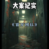 百万粉丝的大网红“乞丐哥”背地里却干着拐卖少女的勾当