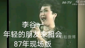 年轻朋友来相会简谱_年轻的朋友来相会(2)