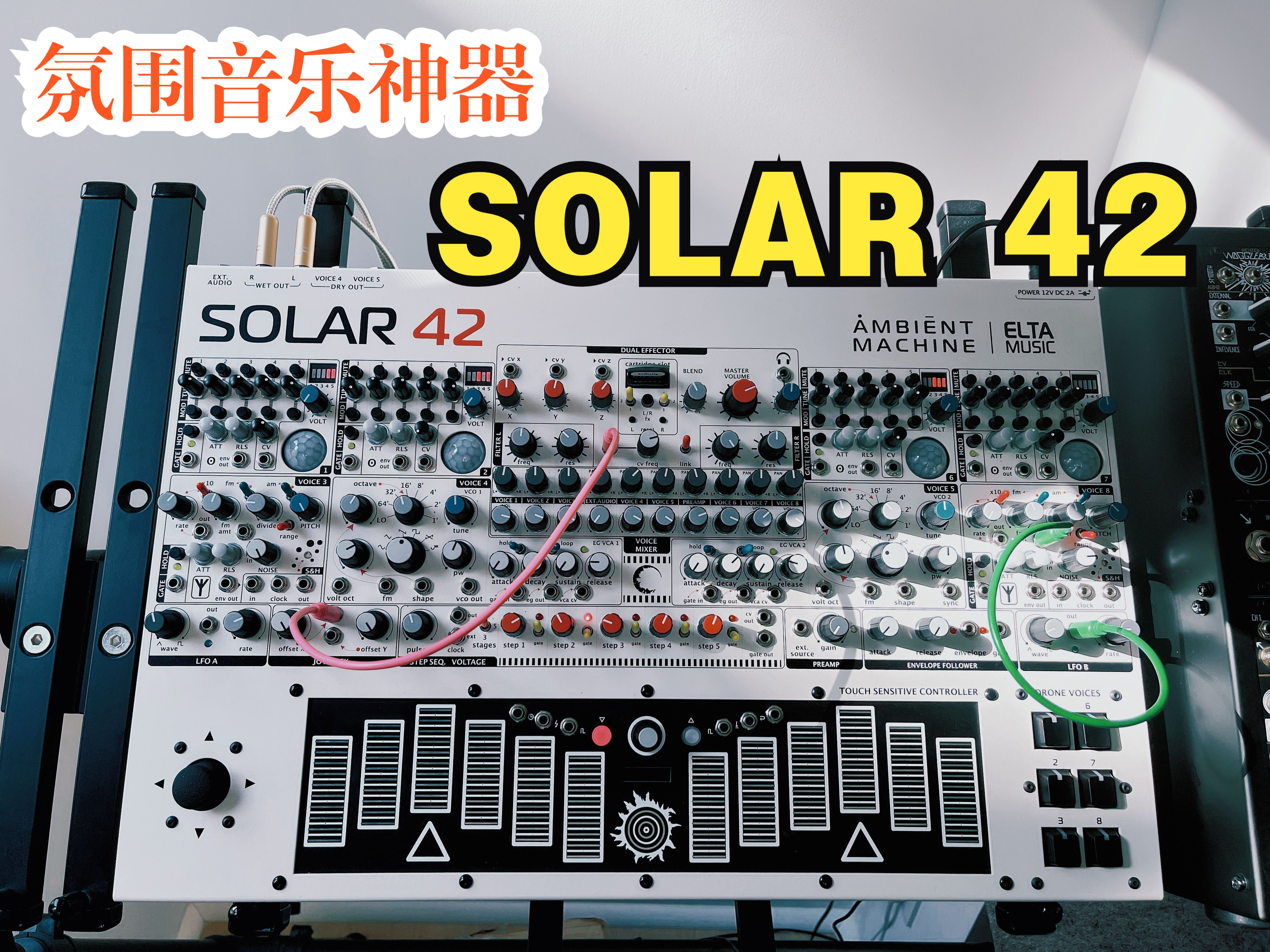 【合成器】初玩氛围音乐神器：SOLAR 42