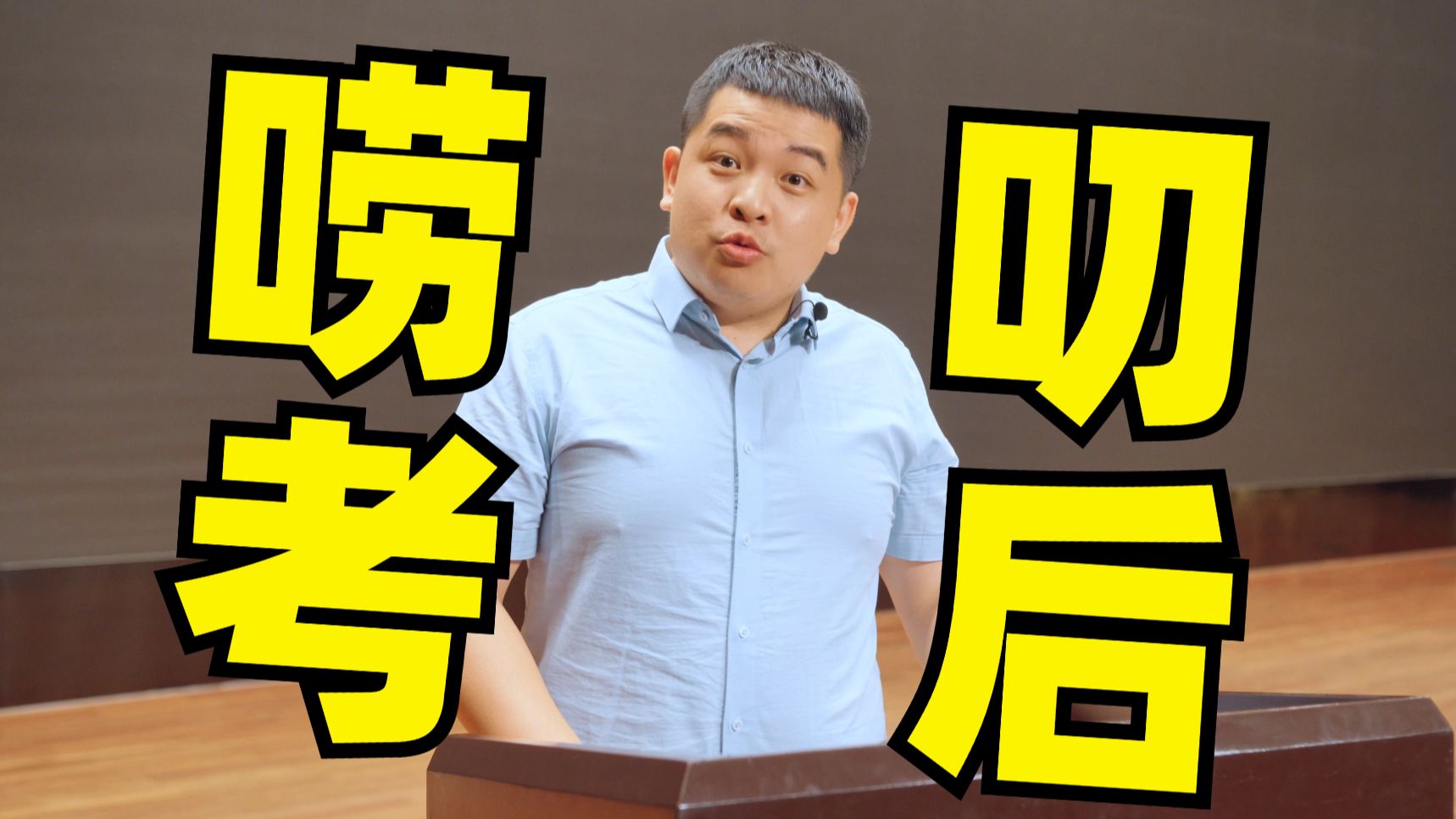 高考结束了，请别再当考生了！