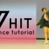 Seventeen - Hit 舞蹈教程