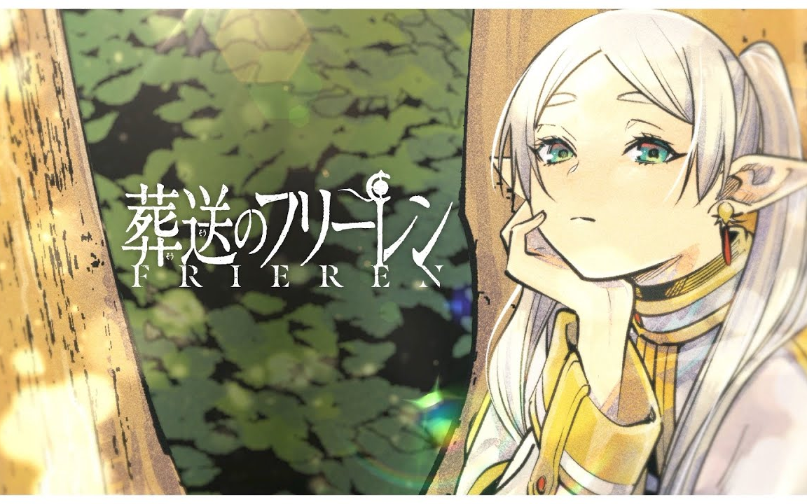 【漫画】葬送的芙莉莲 PV [1080P]