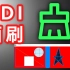 【GDI中文编程教程】GDI图形绘图教程，画刷和填充模式；