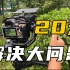 【穷玩摄影】20元解决稳定器双手持控制录制方案？！