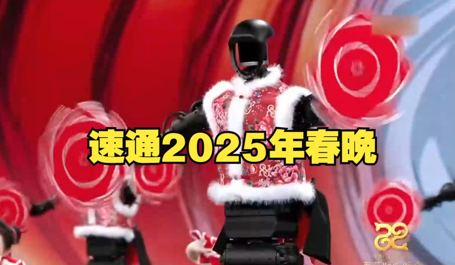 7分钟速通春晚