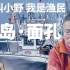 福岛县渔民：大海不是人类的，是鱼生息的地方