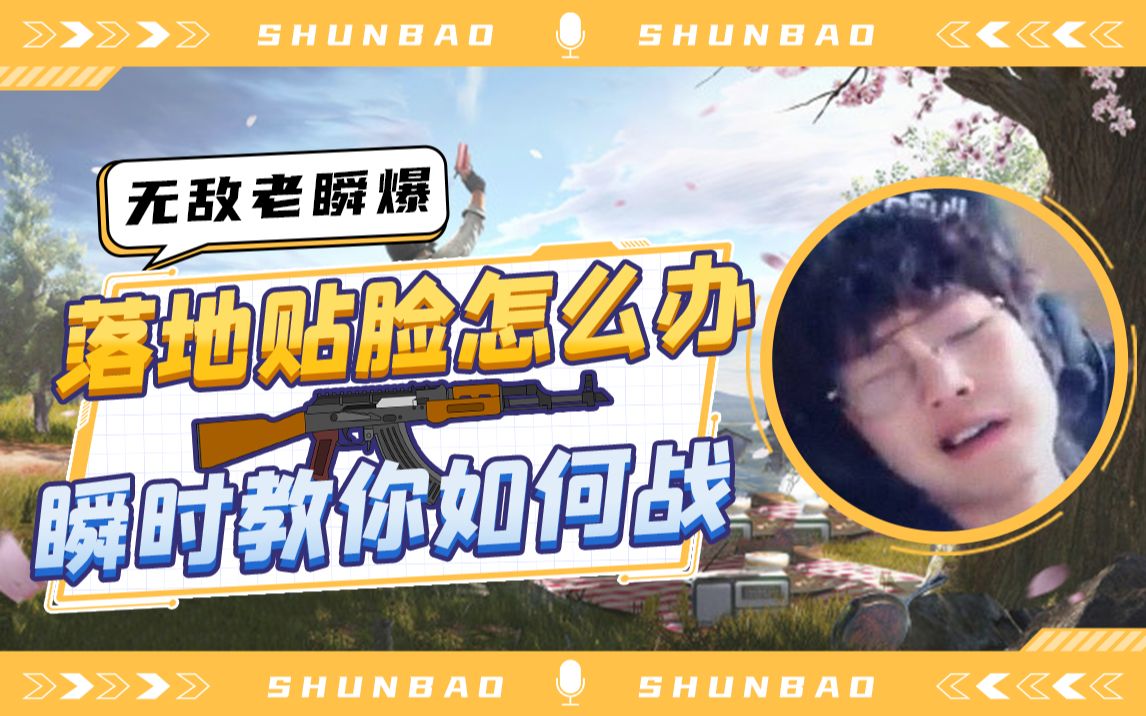 无敌老瞬爆本爆 _ 哔哩哔哩相簿