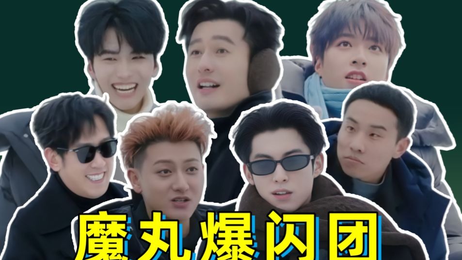 以为是烂综艺差点划走！！结果竟然靠嘉宾实力翻盘！【宇宙闪烁请注意】