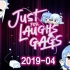 【轻松一笑】Just For Laughs Gags【2019-04】