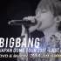 【BIGBANG】JAPAN DOME TOUR 2017 -LAST DANCE- DVD & Blu-ray 3.1