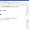 如何在不删除批注的前提下修改被批注的内容