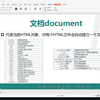 JS教程 JavaScript的WebAPI之DOM操作1 JavaScript的DOM应用 3.了解document文档#学习猿地