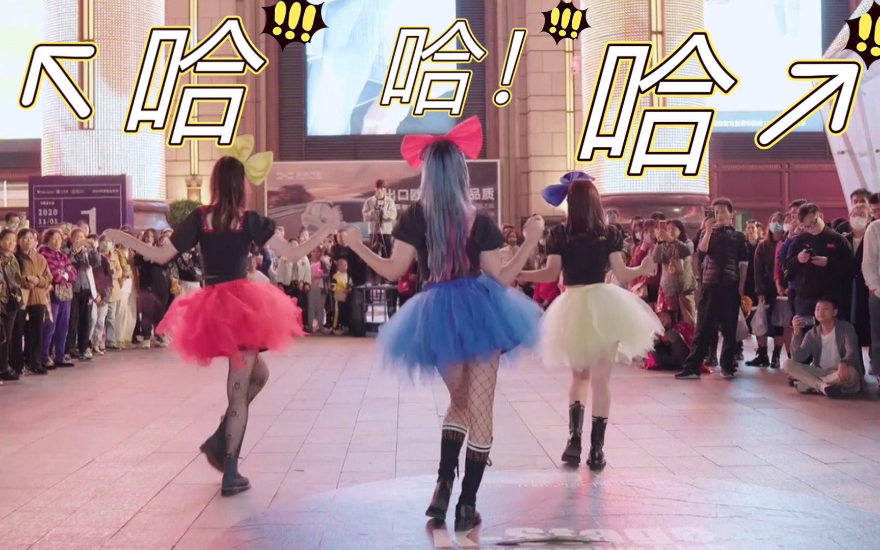 开盲盒街头三哈哈↗哈橘子焦糖万恶之源名场面catallena舞蹈翻跳路演