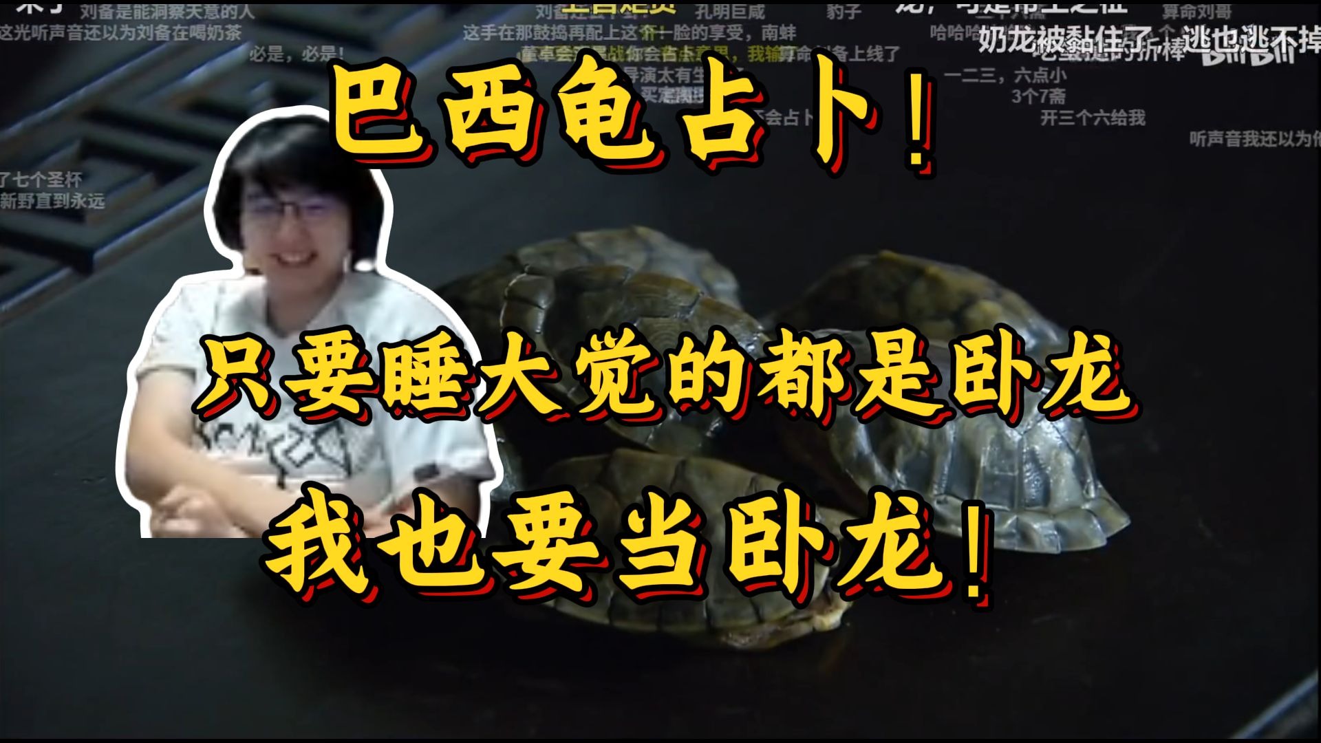 我爱我庐！瓶子看折棒锐评新三国99，这新三国真是刻板印象大合集！