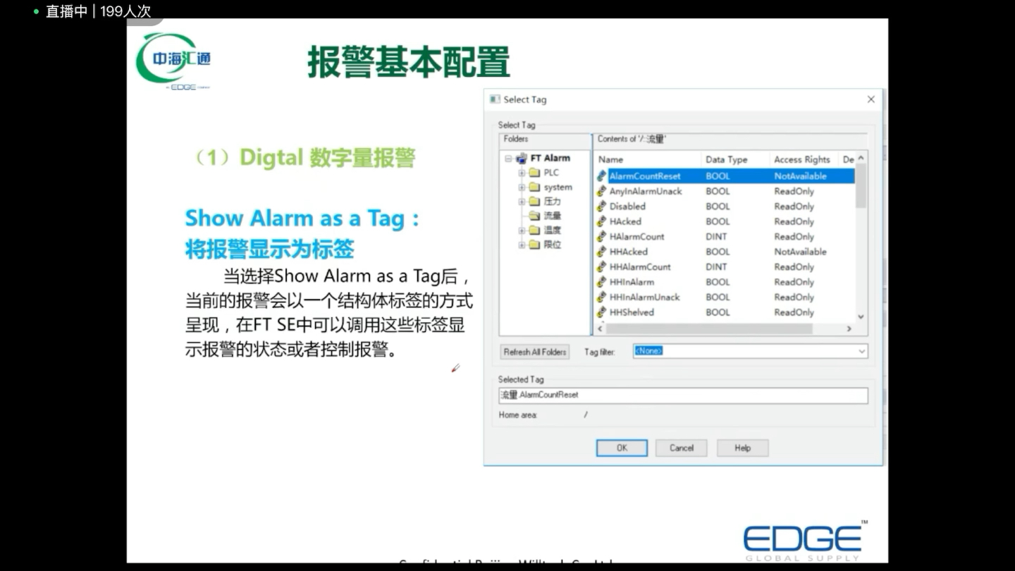 Factorytalk View Studio V11 报警服务器配置指南