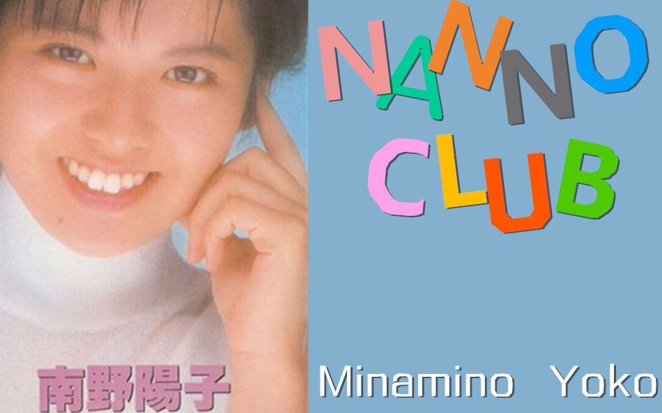 南野陽子 Nanno 25th Anniversary ナンノアニバーサリー25ｔｈ 美品！ - CD