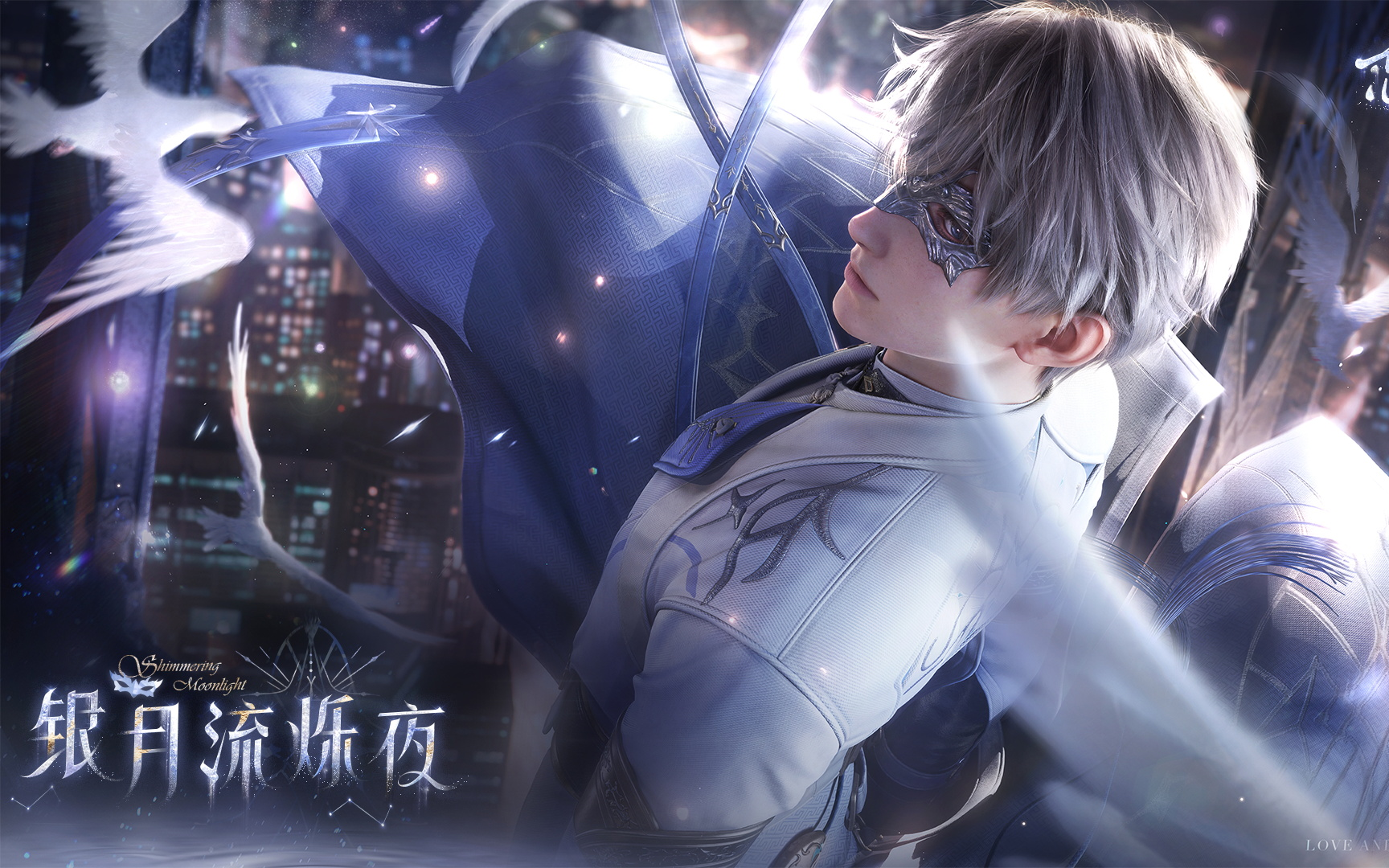 月辉落入长夜，奔赴你的身边——沈星回「银月流烁夜」PV公开！