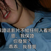 陈冠希张柏芝08年艳照门事件！经历者